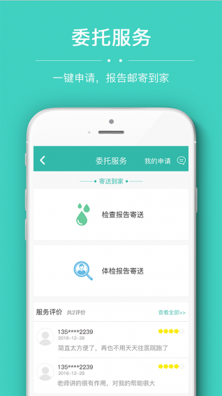 华医通app官方下、载