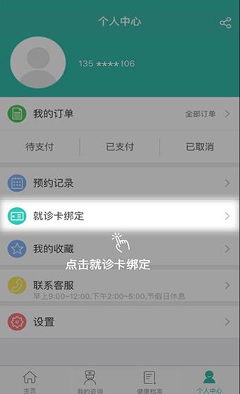 华医通app