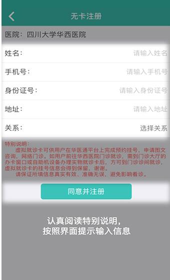 华医通app
