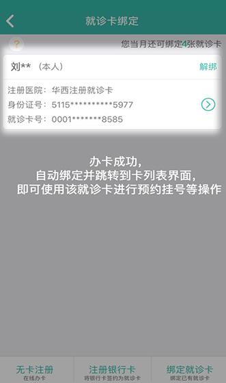 华医通app