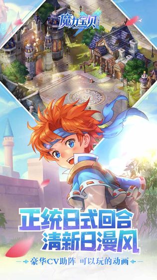 魔力宝贝安卓版