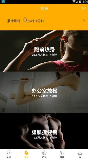 点点运动app