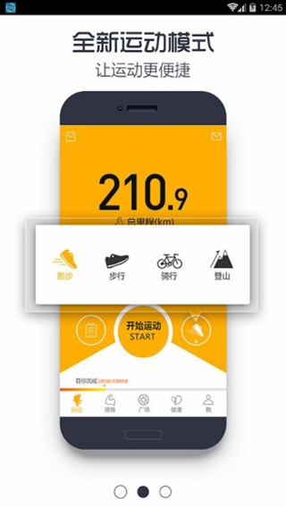 点点运动下载