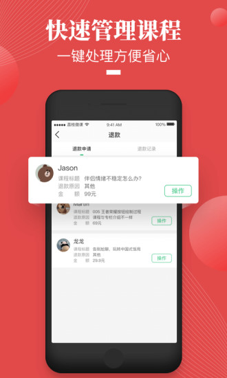 荔枝微课app