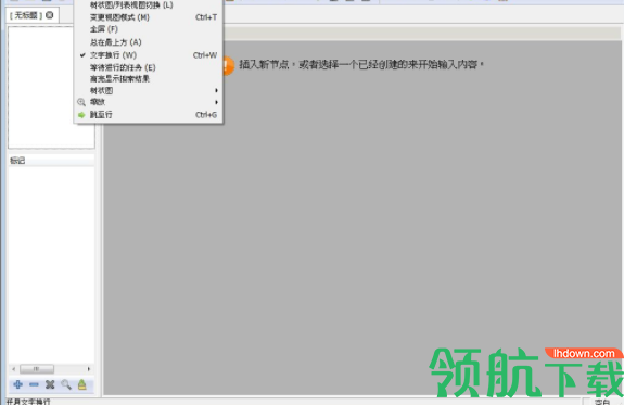 NoteCase电脑笔记工具中文官方版