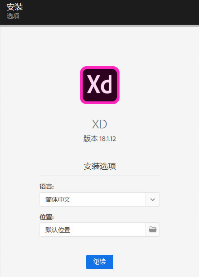 AdobeXDCC2019破解版