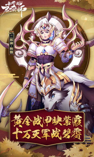 封神召唤师安卓版