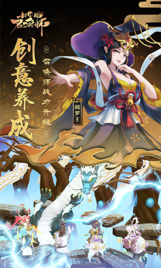 封神召唤师安卓版