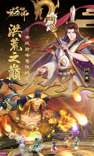 封神召唤师安卓版