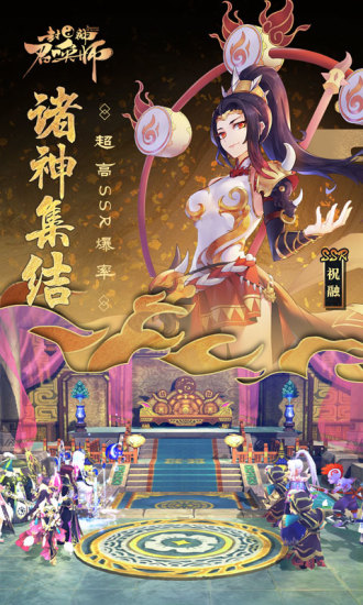 封神召唤师安卓版