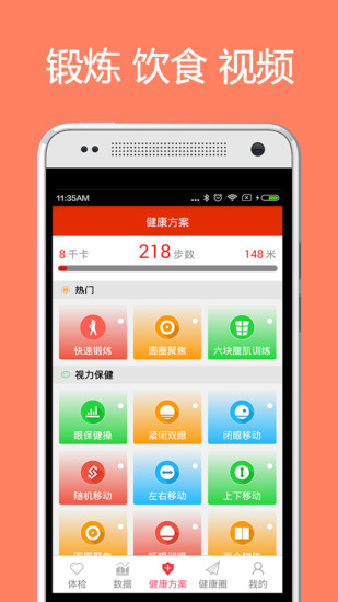 体检宝下载