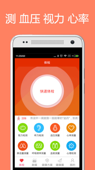 体检宝下载