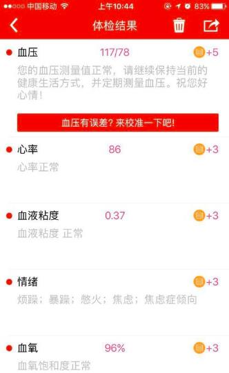 体检宝app最新安卓版