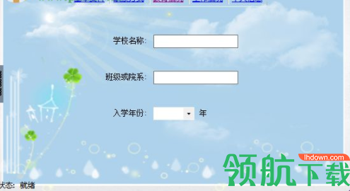 同学信息管理工具官方版