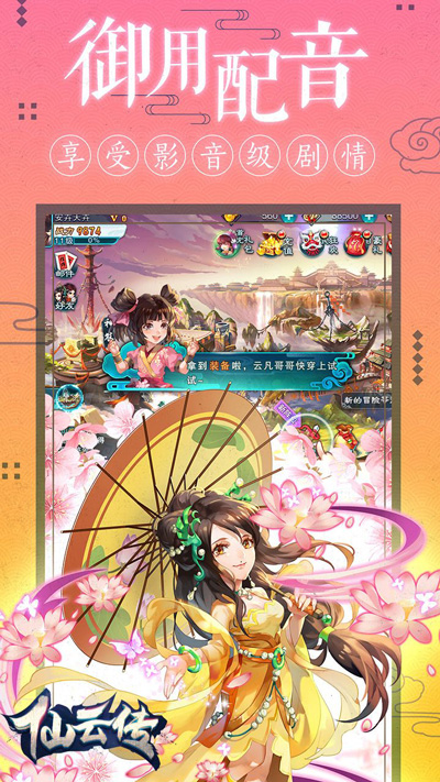 仙云传安卓版