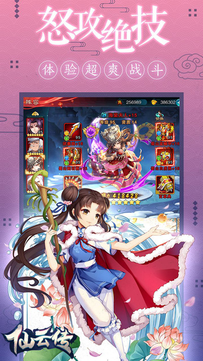 仙云传安卓版