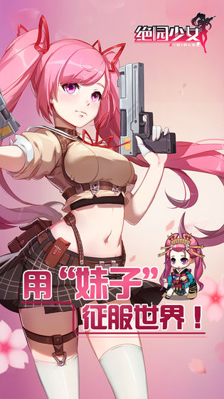 绝园少女安卓版