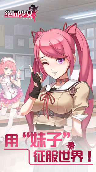 绝园少女安卓版