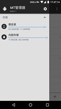 MT管理器破解版