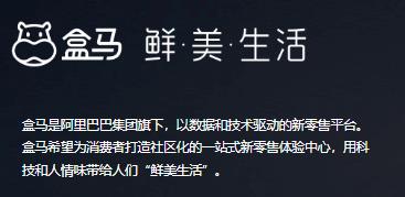 盒马生鲜app