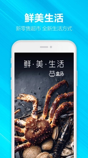 盒马生鲜app
