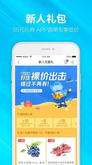 盒马生鲜app