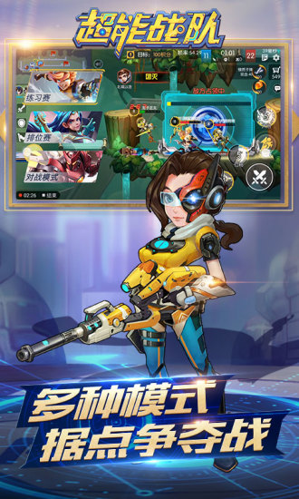 超能战队安卓版