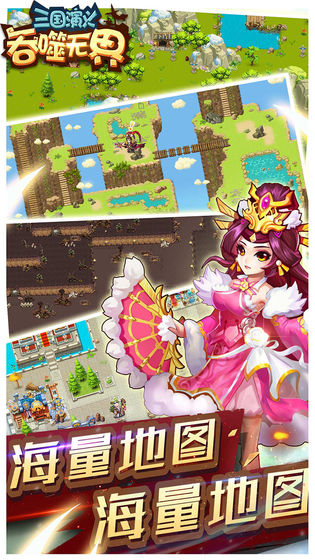 三国演义吞噬无界安卓版