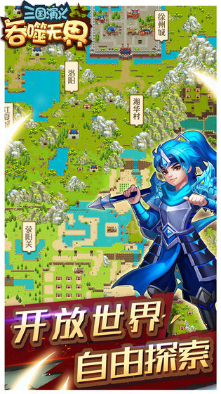 三国演义吞噬无界安卓版