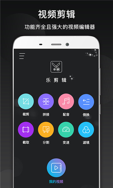 乐剪辑破解版