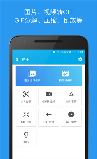 Gif助手手机软件