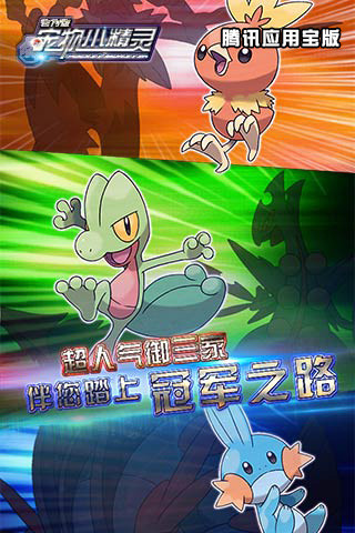 宠物小精灵安卓版