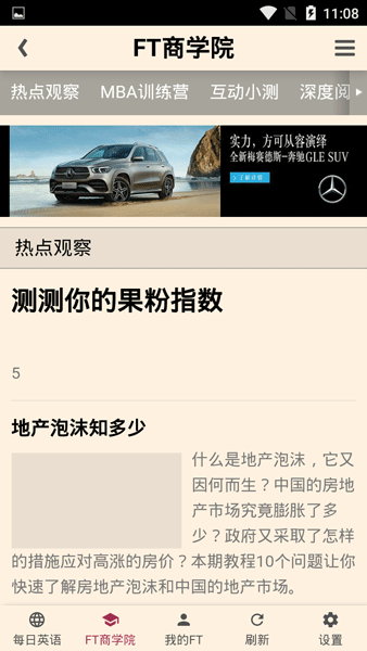 FT中文网破解下载