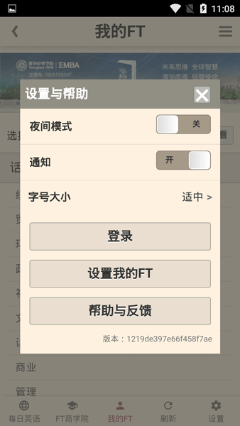 FT中文网破解下载