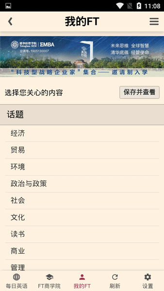 FT中文网破解下载
