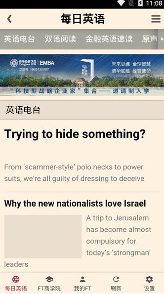 FT中文网破解版