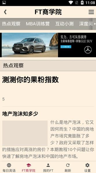 FT中文网破解版