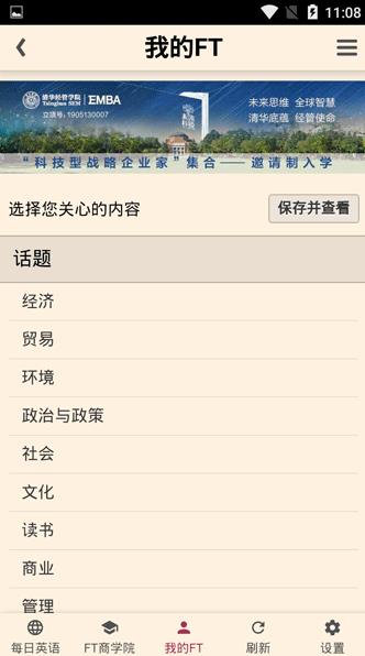 FT中文网破解版