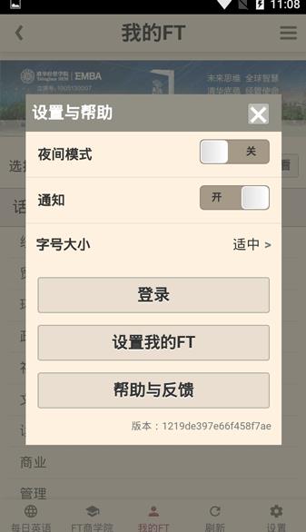 FT中文网破解版