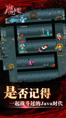 魔与道OL安卓版