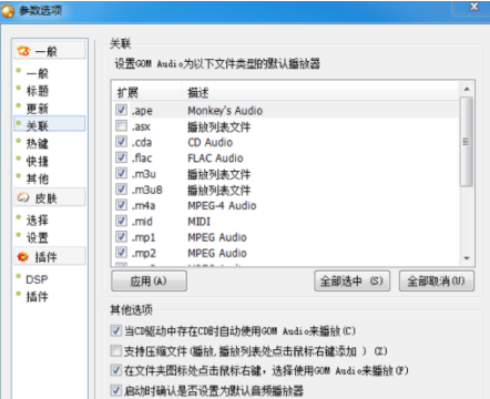 GOMAudioPlayer音乐播放器绿色官方版