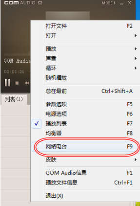GOMAudioPlayer音乐播放器绿色官方版