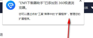 ENFI下载器官方版