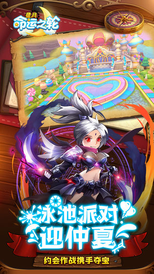 星月命运之轮安卓版