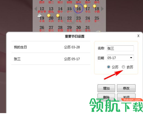 汇笨阳光日历电脑官方版