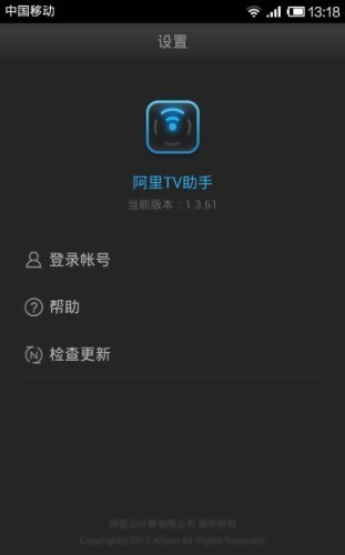 阿里TV助手安卓版