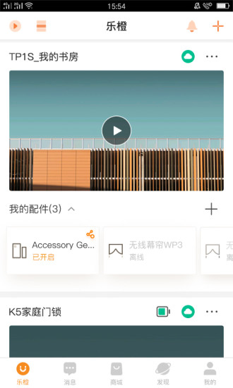 乐橙app下载