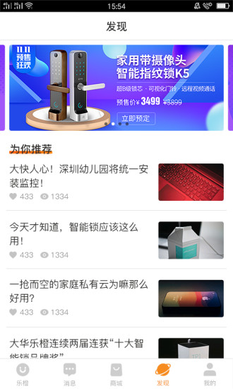 乐橙app手机版
