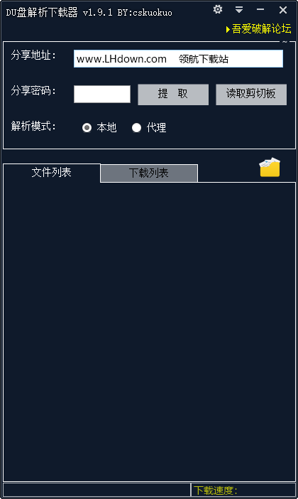 Du盘解析下载器绿色版