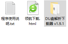 Du盘解析下载器绿色版